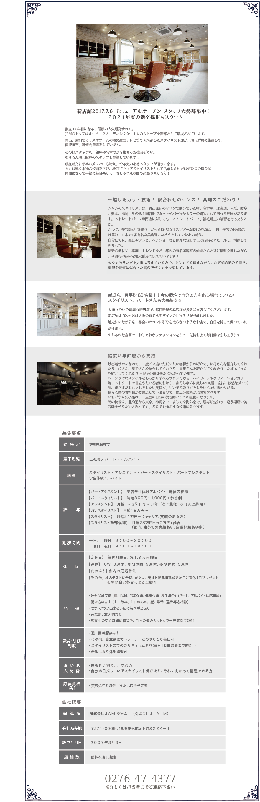 リクルート